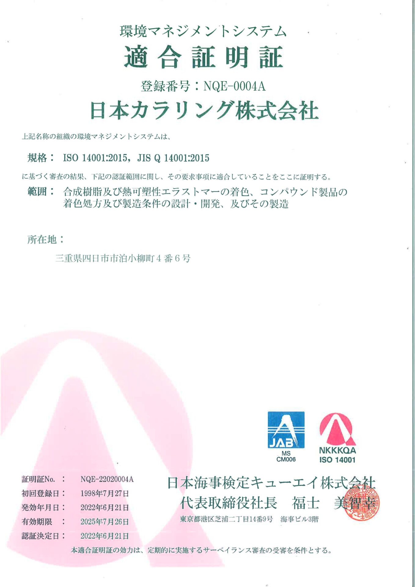 kankyo_certificate 環境マネジメントシステム 適合証明証