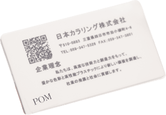 レーザーマーキング用
プラスチック材料