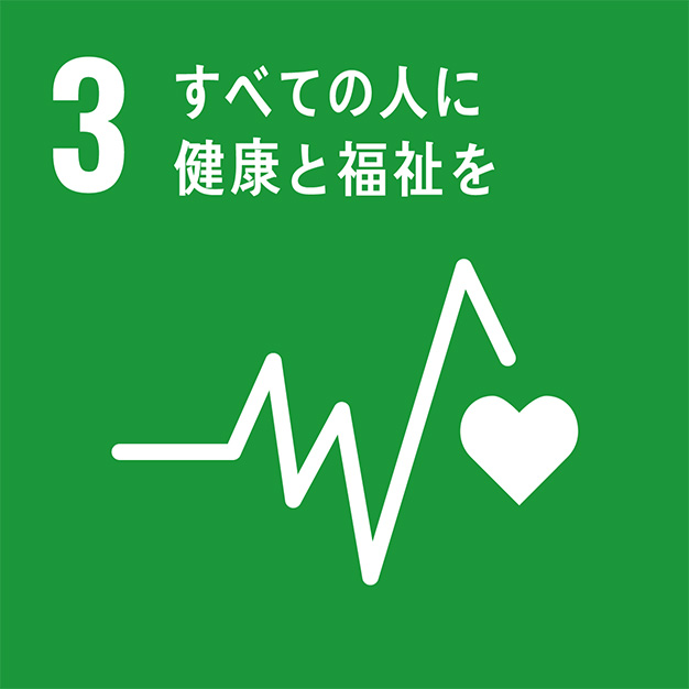 sdgs_03 3.すべての人に健康と福祉を