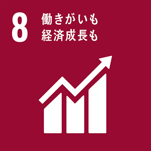 sdgs_08 8.働きがいも経済成長も