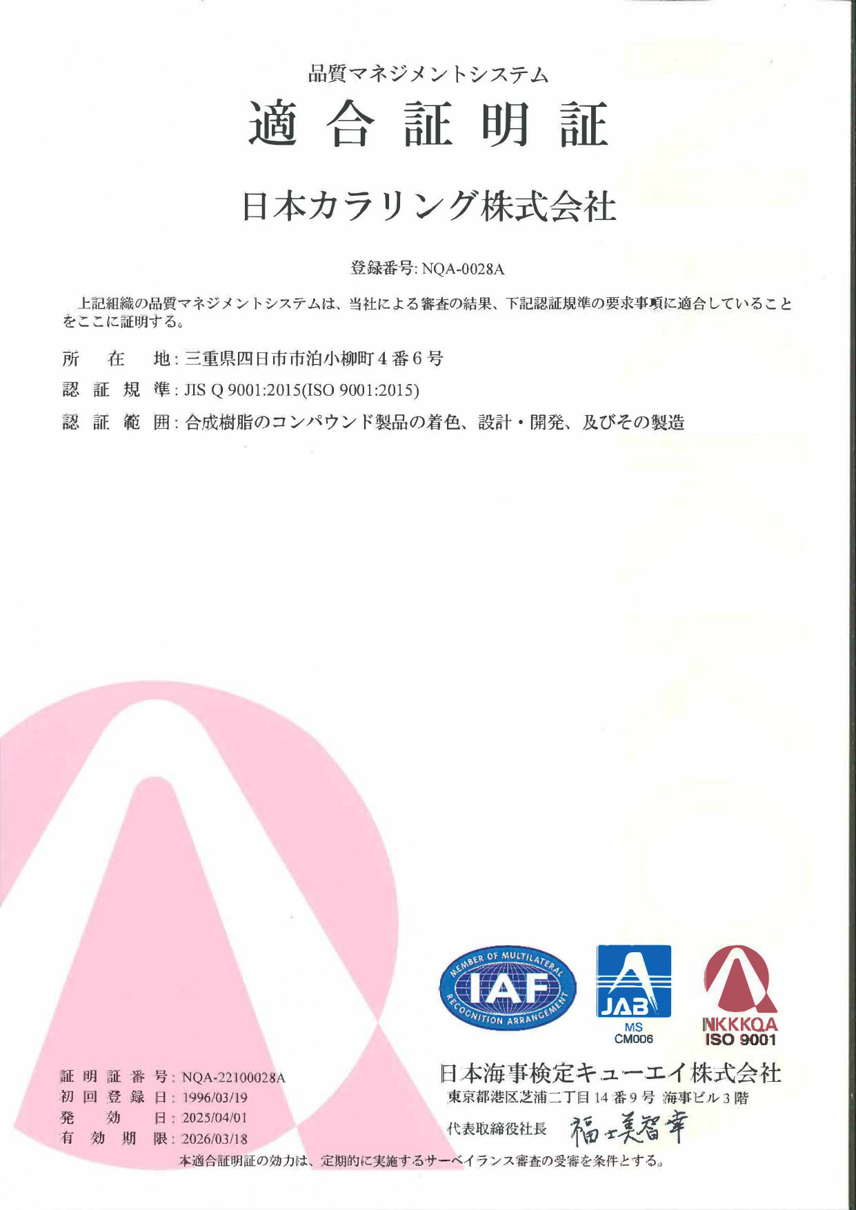 hinshitsu_certificate-rotated01 品質マネジメントシステム 適合証明証