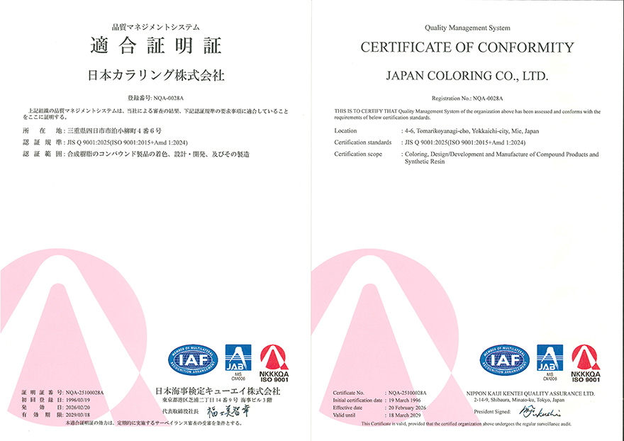 品質マネジメントシステム 適合証明証