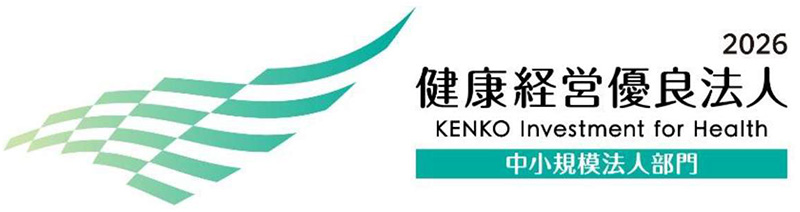 健康経営優良法人2026